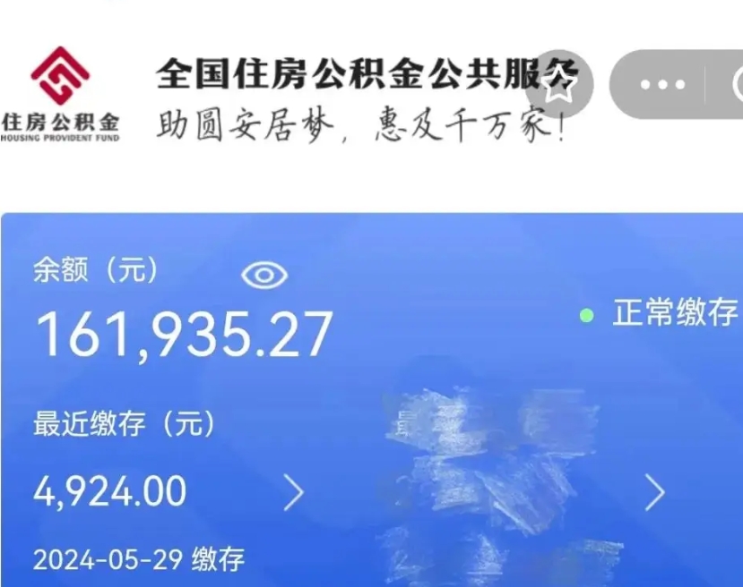 常州公积金一次性帮提（公积金一次性提取的条件）