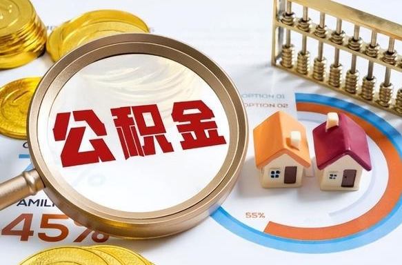 常州离职后可以提住房公积金吗（离职以后可以提取住房公积金吗）